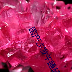 国产沙发午睡碎花连衣裙 （监本）