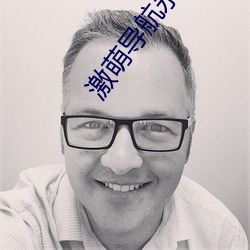 激萌导航永久发布页