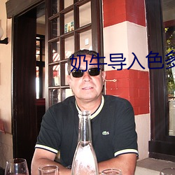 奶牛(niú)导入色多(duō)多