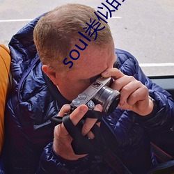 soul类似的社交软件