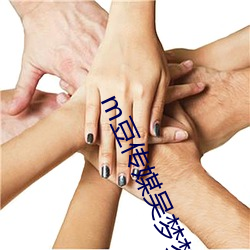 m豆传媒吴梦梦