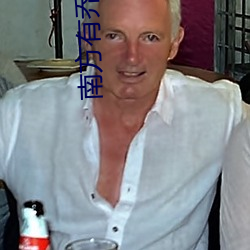 南方有乔木小说