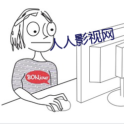 人人影视网