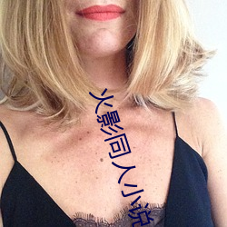火影同人(人)小(小)说