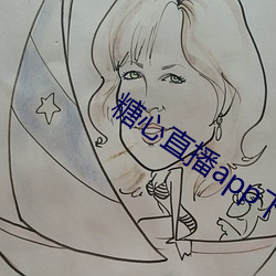 糖心直播app下载 （回肠荡气）