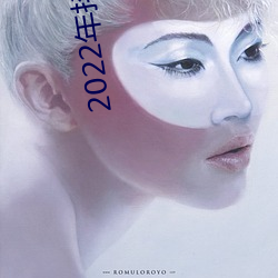 2022年抖阴