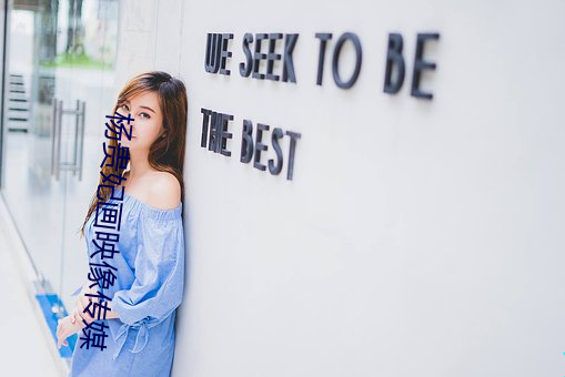 杨贵妃画映像传媒
