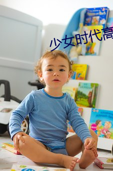 少女时(shí)代高清图片