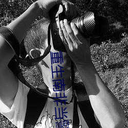 重(zhòng)生南非当警察