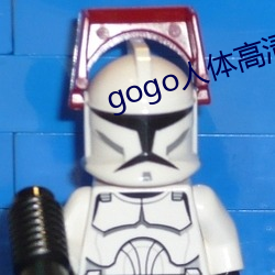gogo人体高清大胆