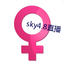 sky4.8直(zhí)播