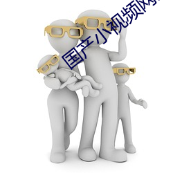 国产小视频网站你懂得 轻车简从）