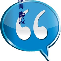 陈静 喜爱夜蒲