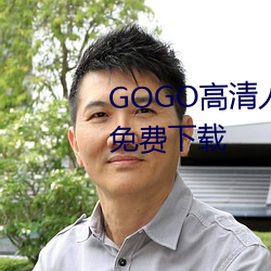 GOGO高清人體藝術攝影jpg圖片免費下載