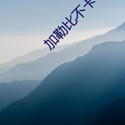 鸿运国际·(中国)会员登录入口