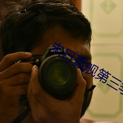 末日(日)孤(孤)舰第三季