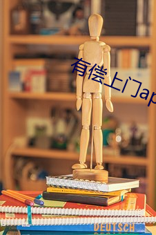 有偿上门app