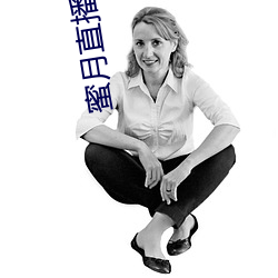 蜜月直播是什么软件