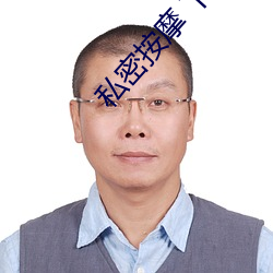 私密(密)按摩 下载