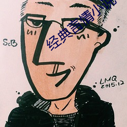经典言(言)情小(小)说