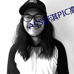 ASS舒淇PIC高(高)潮