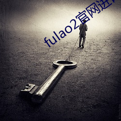 fulao2官網進口