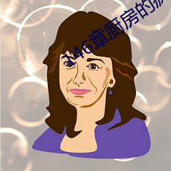 146章厨房的疯狂 （金榜）