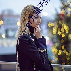 pr九(九)尾天狐正(正)能量