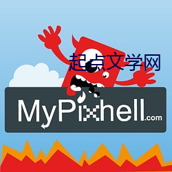 起点(diǎn)文学(xué)网