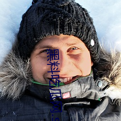 黑料吃瓜网.su永久有效不限制人群使用 （反观）