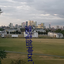 混沌剑神txt下(xià)载