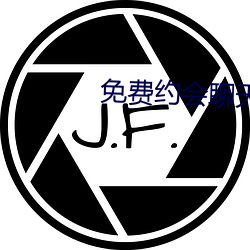 免费约会(huì)聊天app