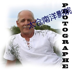 太仓南洋影院 （听而不闻）