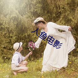 人鱼(yú)电影(yǐng)