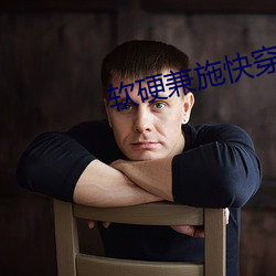 软硬兼施快穿h