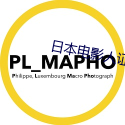 日本電影人證
