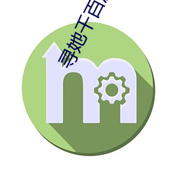 寻她千百度影院