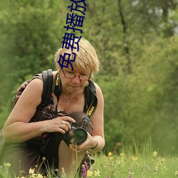 免费播(播)放(放)观(觀)看(看)视频(頻)大片(片)
