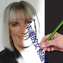 丰满的女邻居在线观看