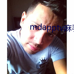 mdapptv麻(má)手机入口