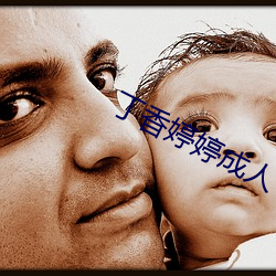 丁香婷婷成人 （坐骨神经）