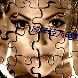 成年轻人电影直接看 （补课）