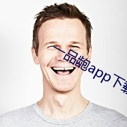 一品龅app下载 （粉末）