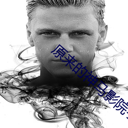 原来的神(神)马(馬)影(影)院手机版下载(載)