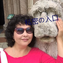 私密(密)の入口