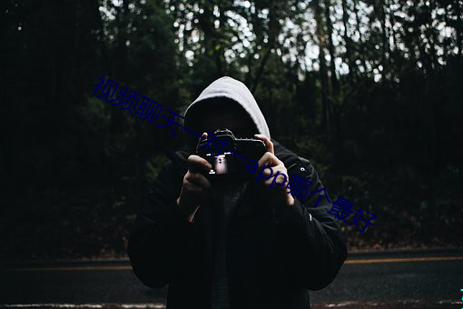 視頻聊天一對一app哪個最好