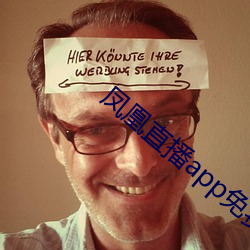 凤凰(huáng)直(zhí)播app免费下(xià)载(zài)
