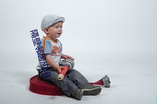 隔壁邻居应用