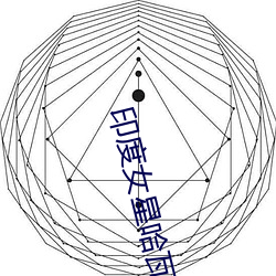 印度女星(xīng)哈瓦那