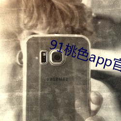 91ɫapp(r)